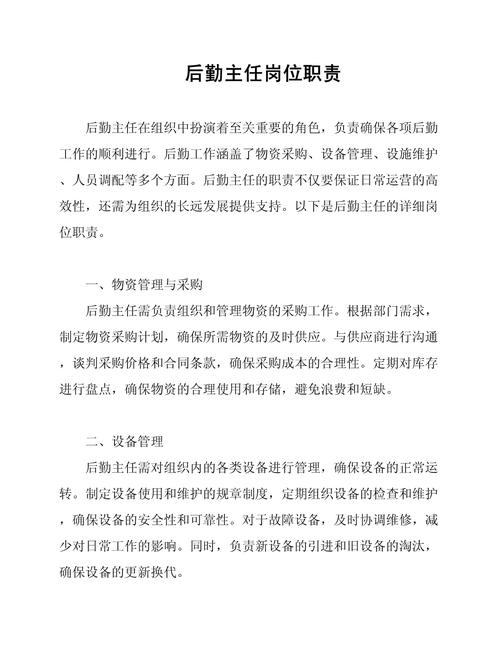 早教中心后勤主管岗位