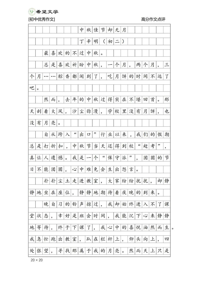 今年的中秋作文初中作文