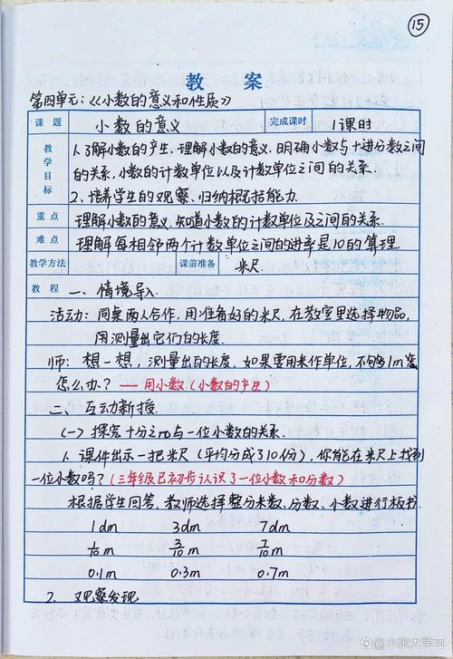 小学四年级数学下册教案