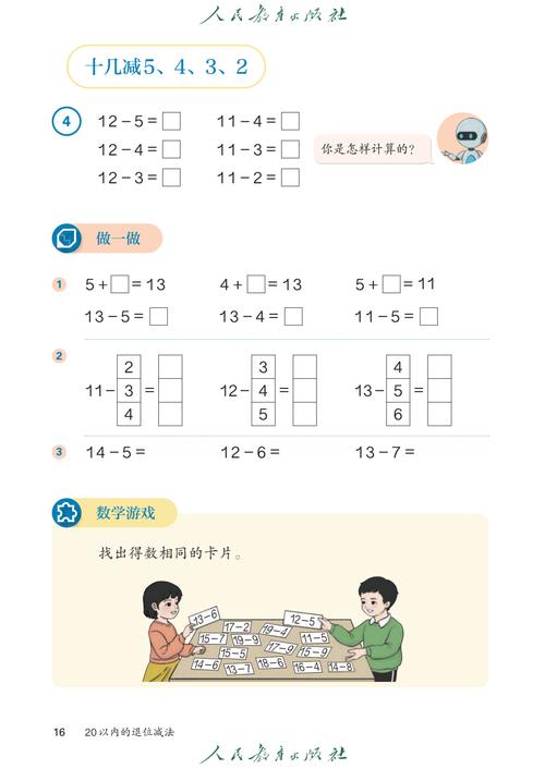 小学一年级数学下册目录