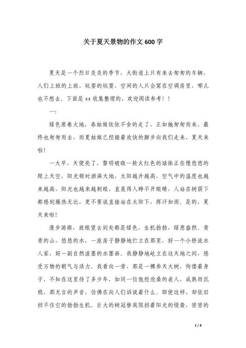 初中写夏天作文600字