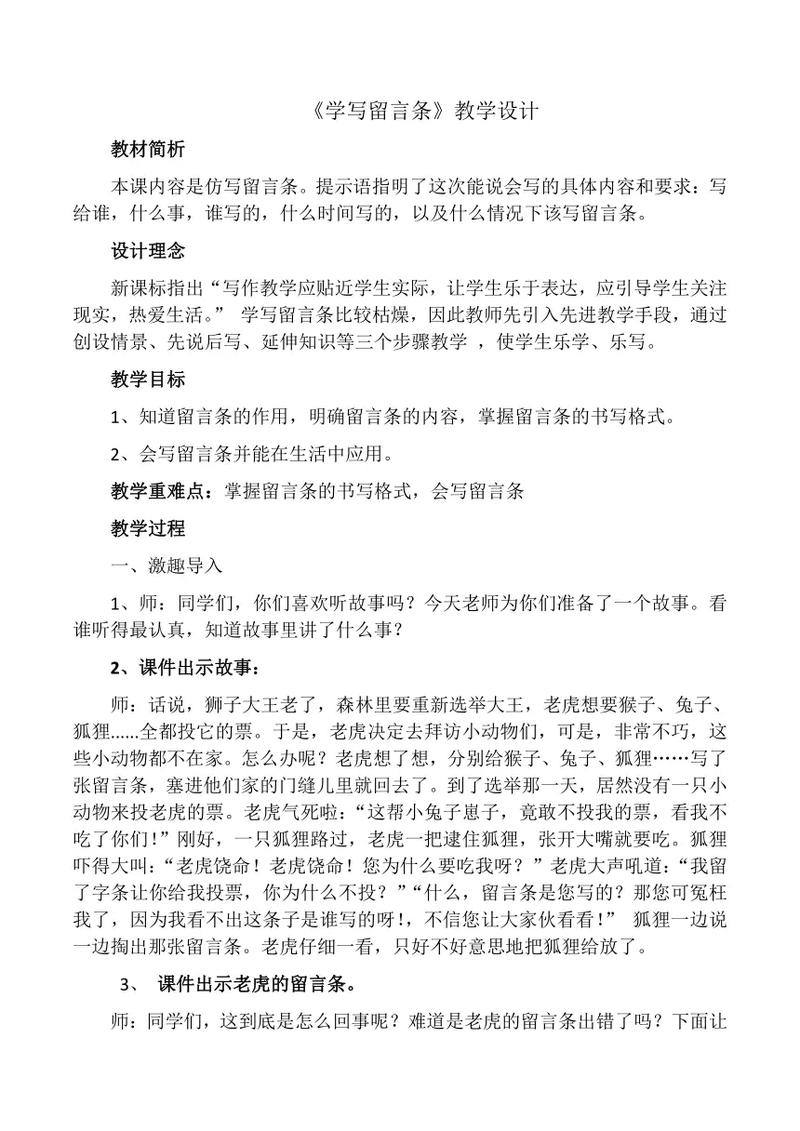 小学二年级语文辅导计划