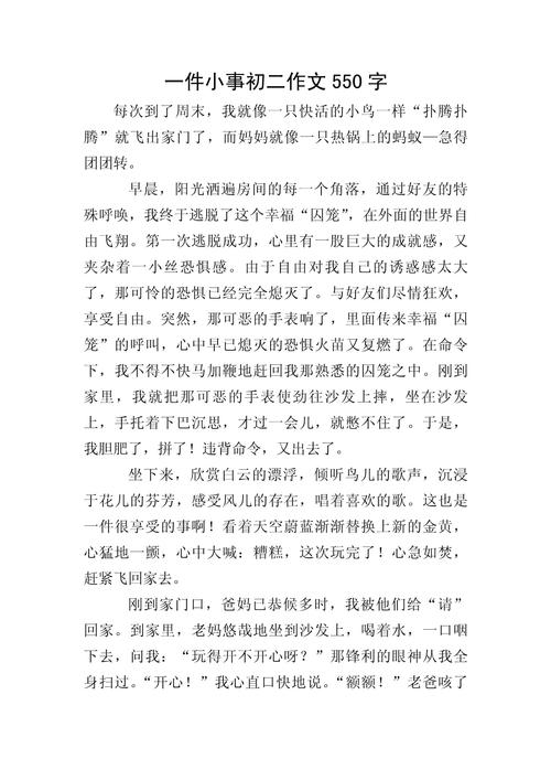 20篇550字作文初中