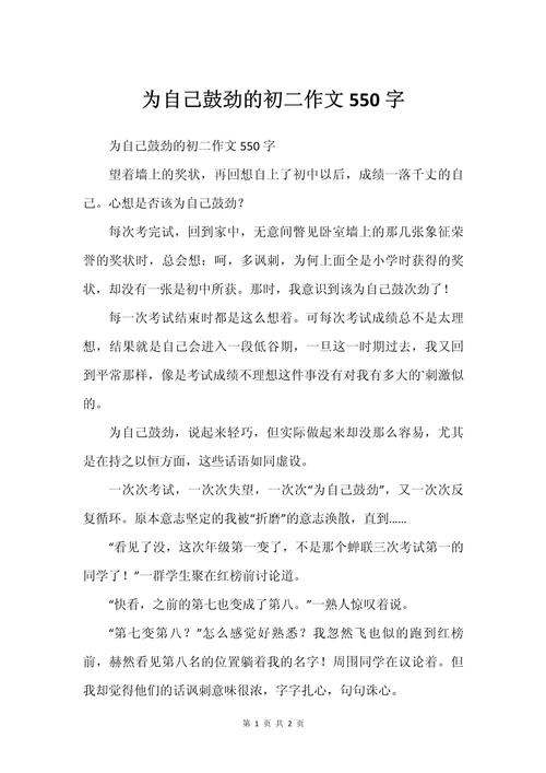 20篇550字作文初中