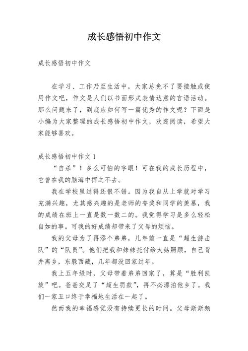 成长总结作文初中怎么写