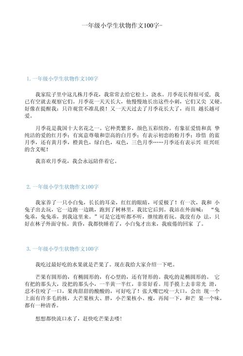 小学一年级作文100字