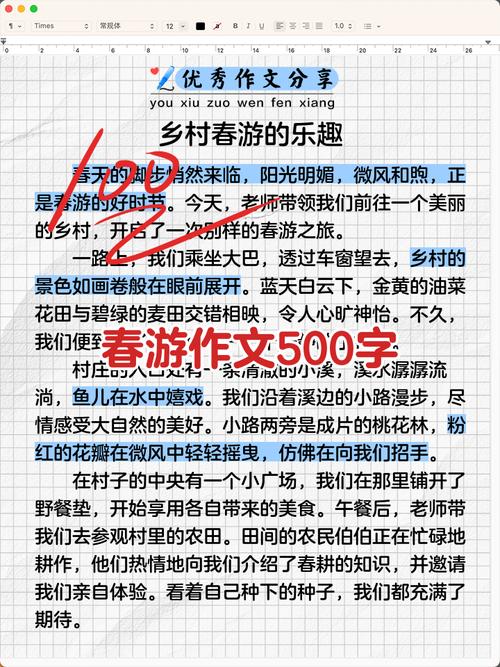 春游的故事500字初中