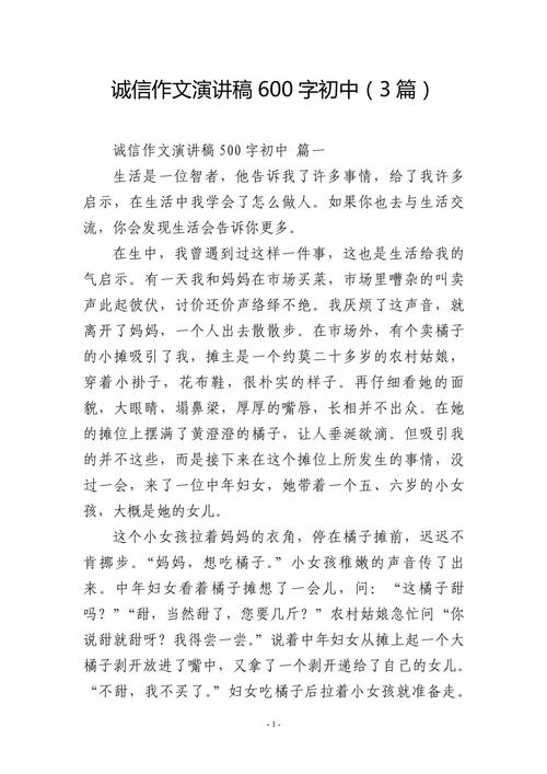 谈诚信600字作文初中