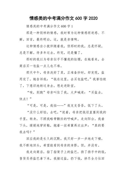 真实情感作文700初中