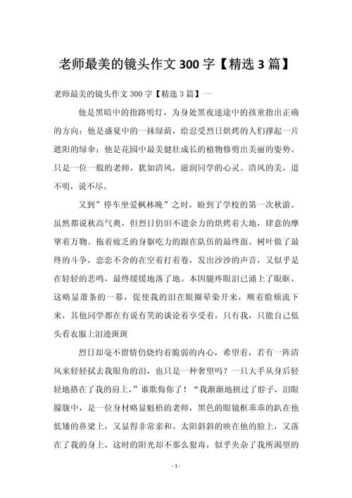 最美的画面初中作文开头