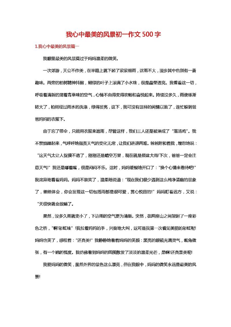 最美的画面初中作文开头