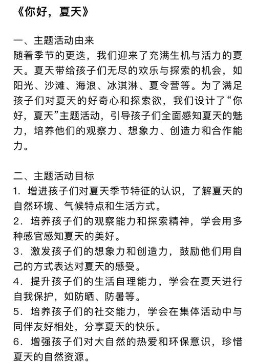 夏天早教中心活动方案