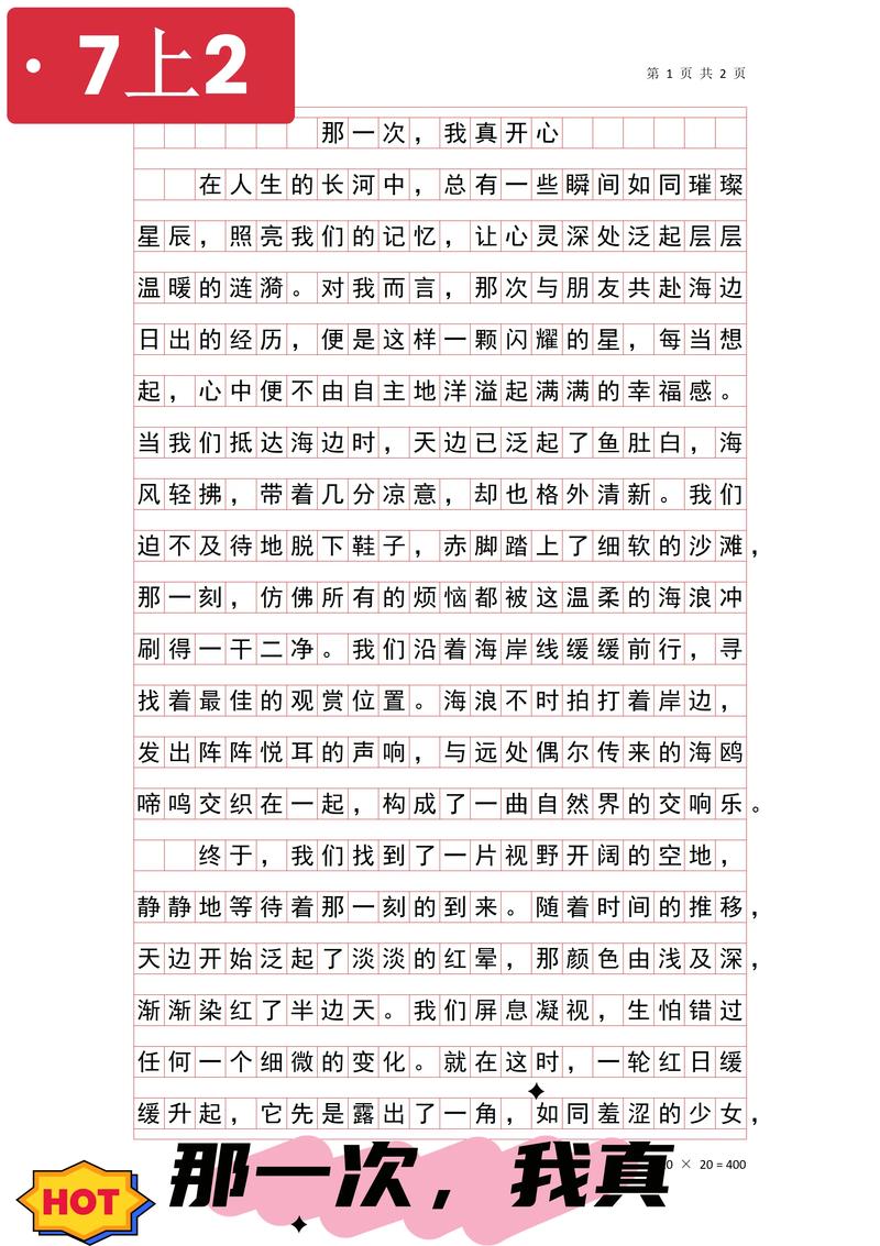 想想就开心初中作文指导