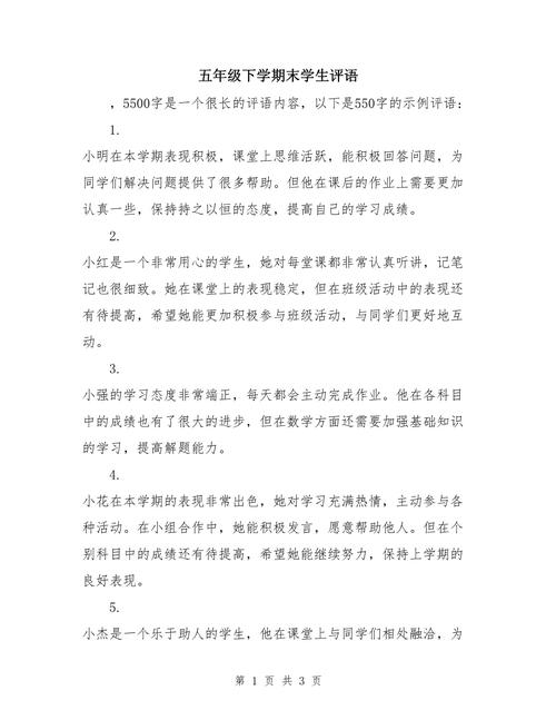 小学五年级学生评语大全