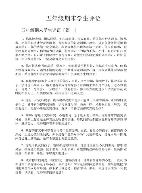 小学五年级学生评语大全