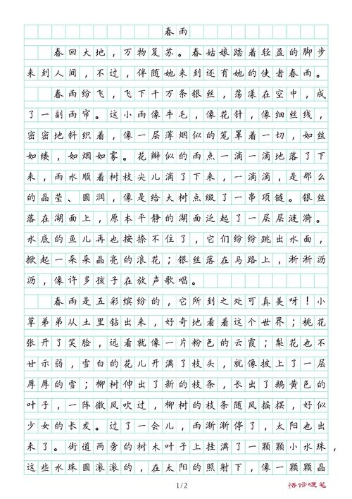 初中春雨的作文200字