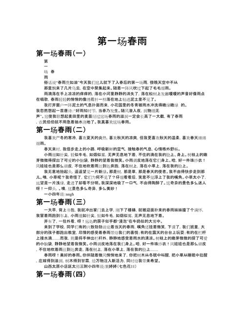 初中春雨的作文200字