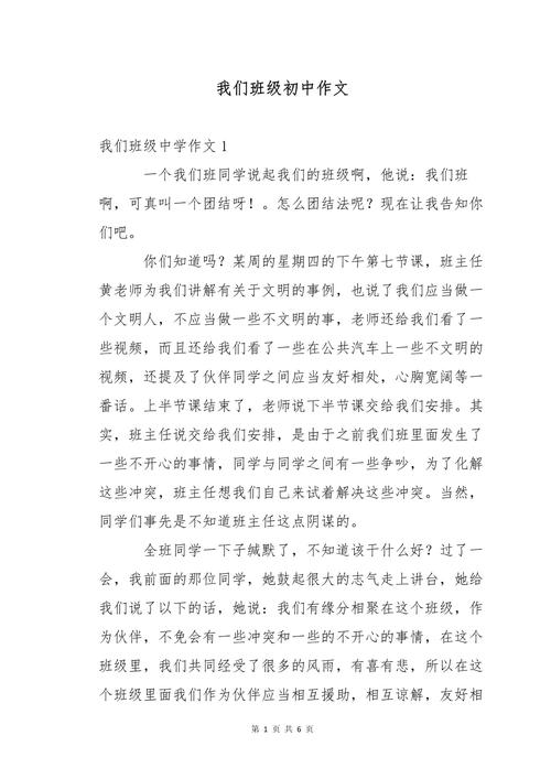 作文我的班级700初中