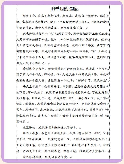 书包的爱500作文初中