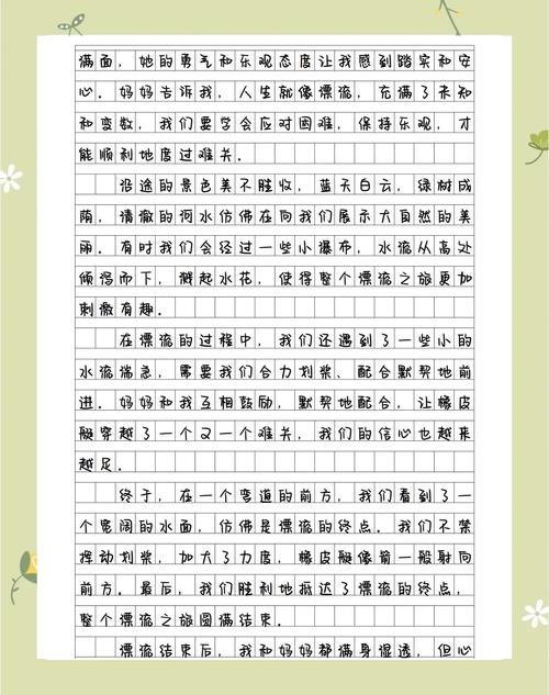 水上漂流初中作文800