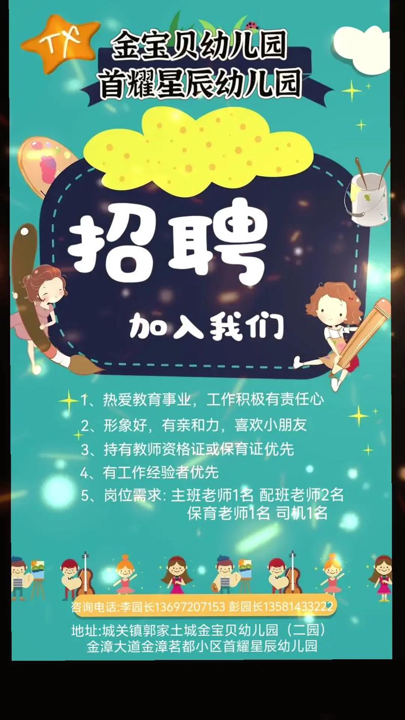 麦芽国际早教中心招聘