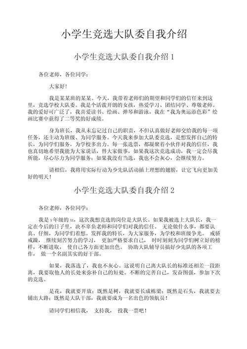 小学生自我介绍200字