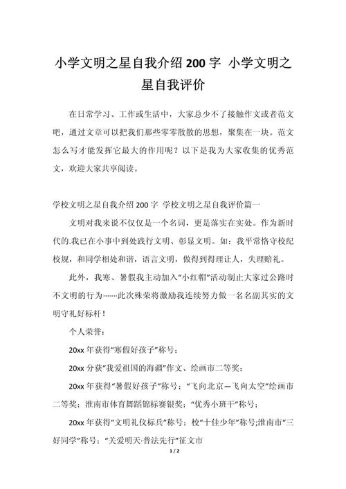 小学生自我介绍200字