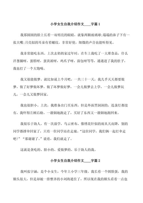 小学生自我介绍200字