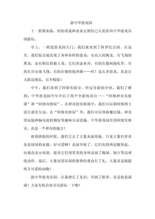 小学生游记作文400字