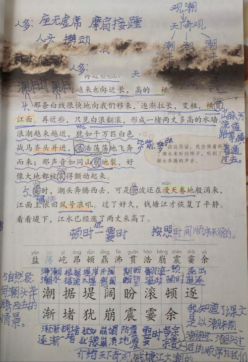 小学4年级语文上册课文