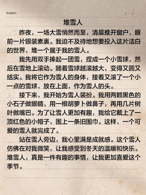 堆雪人作文700字初中