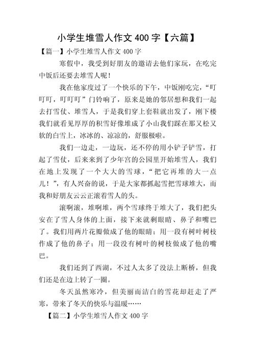 堆雪人作文700字初中