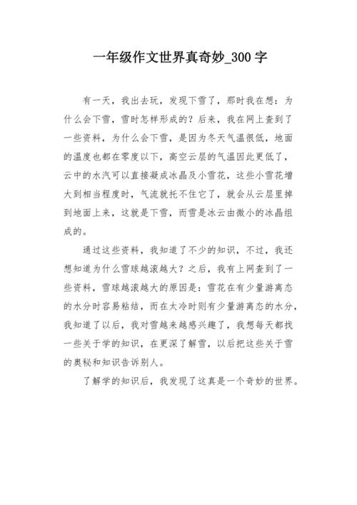 你在 世界就在初中作文