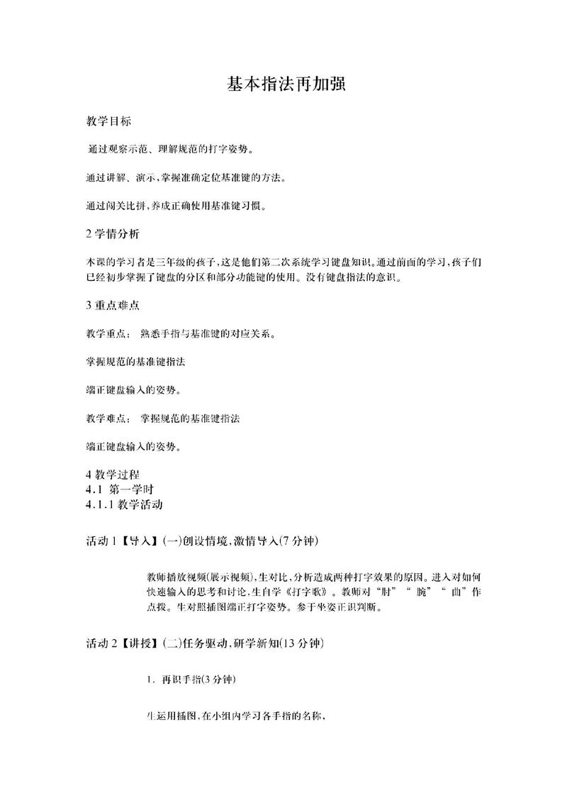 小学三年级信息技术课件