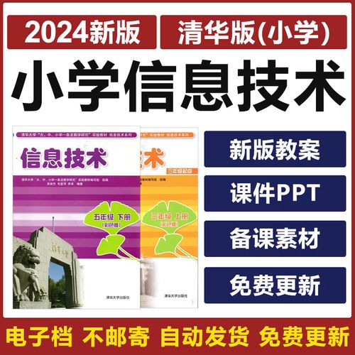 小学三年级信息技术课件