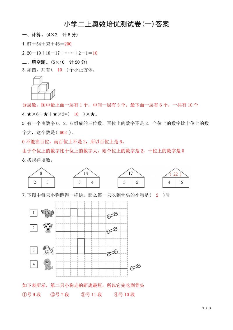 小学二年级奥数题及答案
