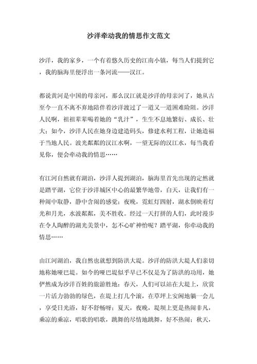 牵动我的情思600初中