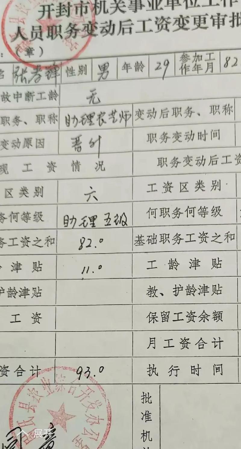 北京早教老师真实工资