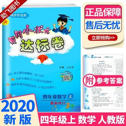 小学四年级上册数学辅导