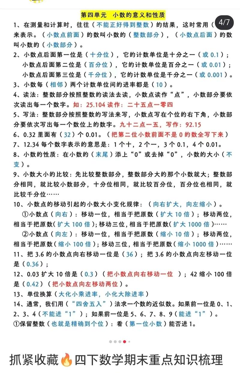 小学四年级上册数学辅导