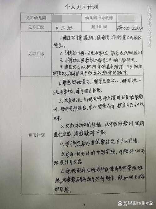 早教中心实习学生反馈