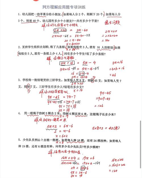 小学五年级解方程应用题