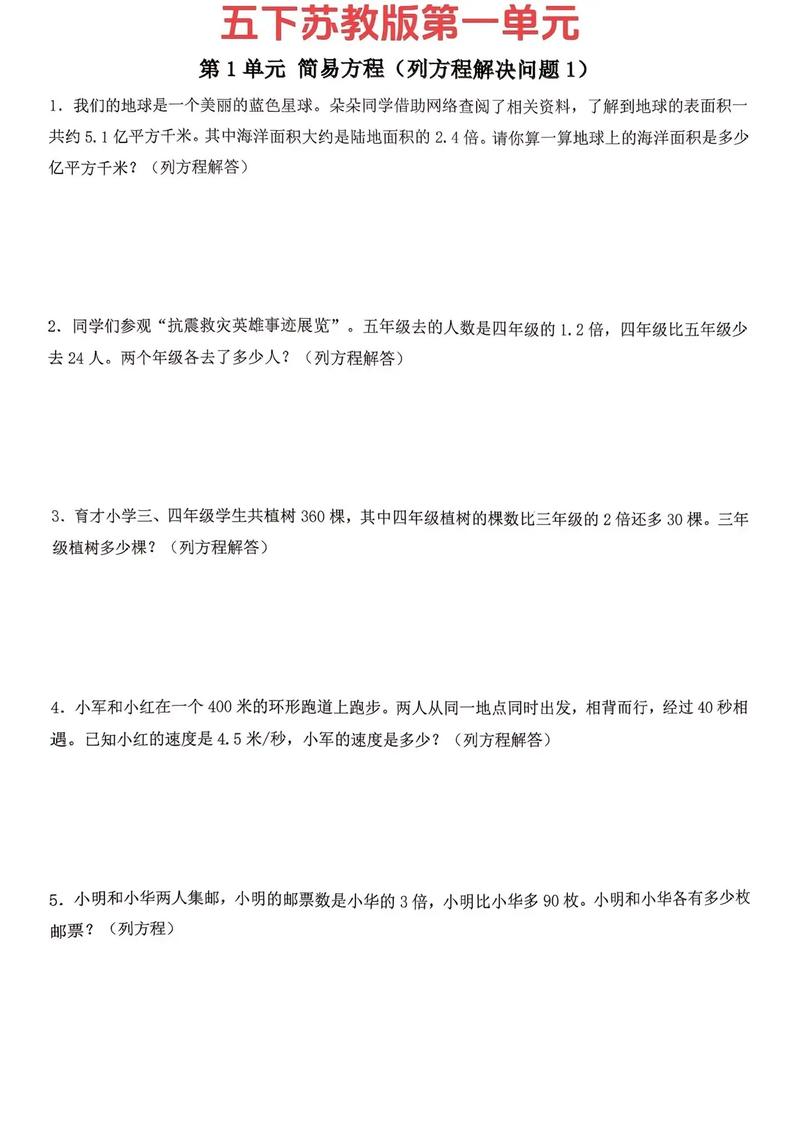 小学五年级解方程应用题