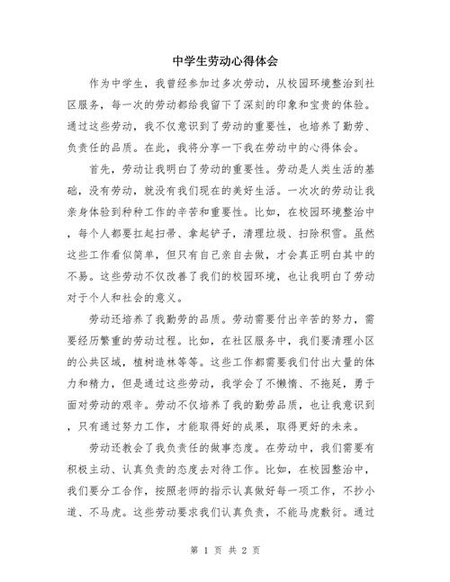 初中关于劳动的优秀作文