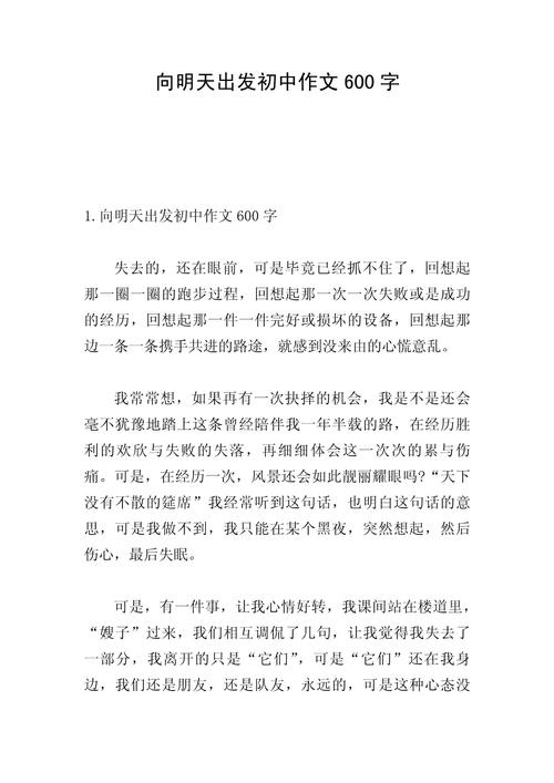 初中作文再出发600字