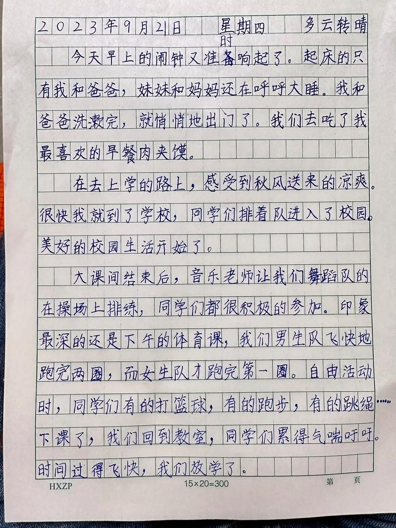 周记200字小学三年级