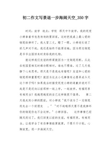 初中作文350字30篇