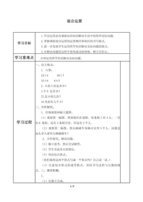 小学二年级数学下册教案