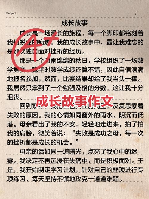 成长二三事500字初中