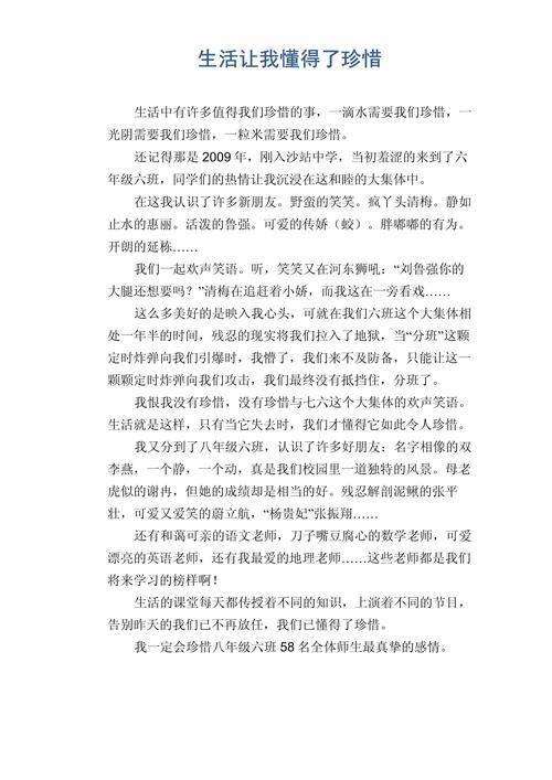 生活教给我珍惜初中作文